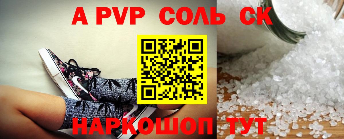 A-PVP крисы CK Малоярославец