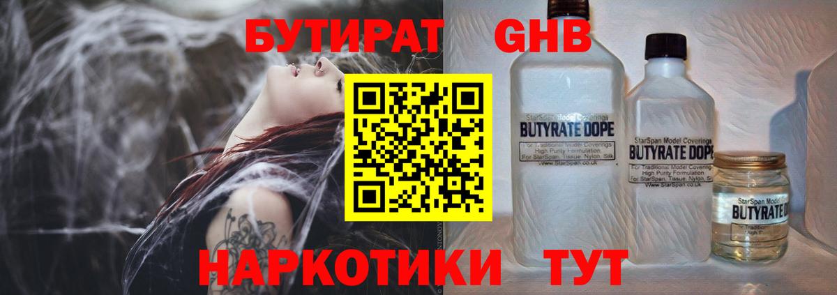 Бутират жидкий экстази Малоярославец