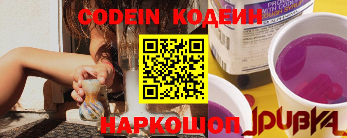 Codein напиток Lean (лин)  Малоярославец  Кодеиновый сироп Lean Purple Drank 