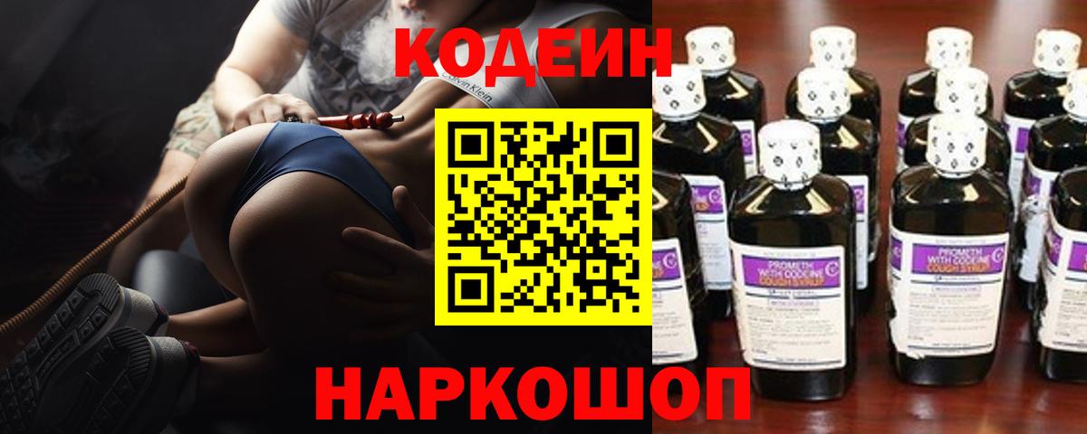 Малоярославец  Codein напиток Lean (лин)  Вход с VPN 