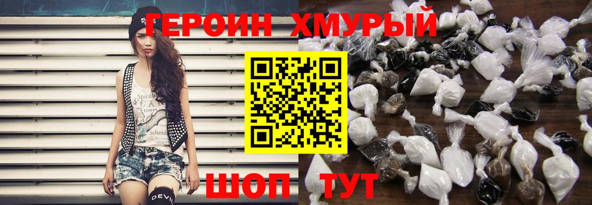 ГЕРОИН герыч Малоярославец
