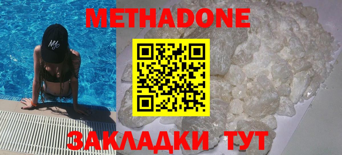 МЕТАДОН мёд  МЕТАДОН methadone  Вход с VPN  Малоярославец 